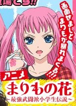 Marimo no Hana: Saikyou Butouha Shougakusei Densetsu Hindi Dubbed